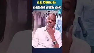 పవన్ పకోడీ కబుర్లు.. #pawankalyan #ksprasad #ytshort #idreamvizag