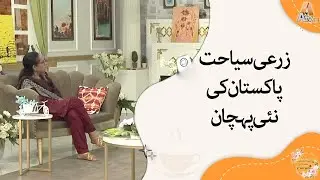 How Agri Tourism Is Connecting Farmers & Consumers in Pakistan | ATV MWF | Ep 236 | Part 04