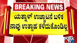 Kumar Bangarappa Says We Haven't Discussed Change Of BJP President In Karnataka