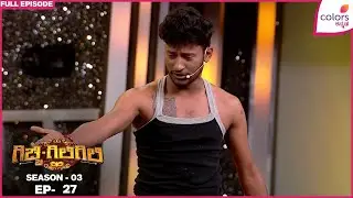Gicchi Giligili S03 - Ep. 27 | Full Episode | Office trip | Colors Kannada