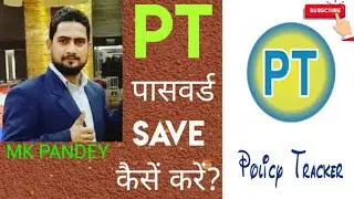 How to Save Portal Password | Policy Tracker | Lic Policy Status |