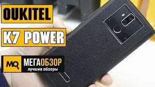 OUKITEL K7 Power обзор смартфона