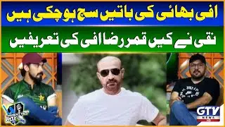 Qamar Raza Iffi Words Proven True | Naqi Mustafa Praises Iffi Bhai | Commentary Box Digital