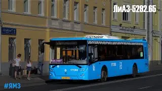 ЛиАЗ-5292.65-77 (ЯМЗ-53633 & ZF EcoLife 6AP 1400B)
