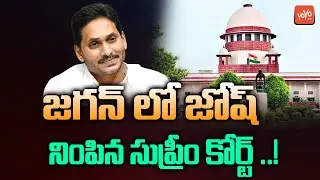 Supreme Court on 3 Capitals | Amaravati Capital Case | AP High Court Verdict | CM YS Jagan | YOYO TV