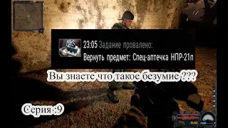 Прохождение S.T.A.L.K.E.R. Clear Sky : Серия 9 : Пролятье аптечки