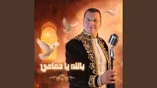 Billahi Ya Hamami