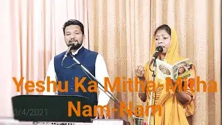 Yeshu Ka Mitha-Mitha Nam-Nam-Nam ।।song by br. Sandeep & sis.Subhashini।।Matridham Ashram Song।।