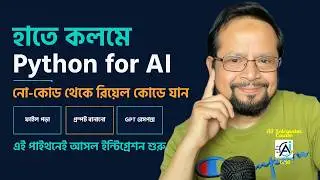 AI Integrator Course 6/10 | Python Tutorial: নো-কোড থেকে কোডিং | ফাইল পড়ে এআই প্রম্পট বানান