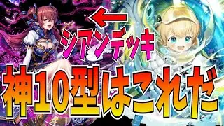 この神デッキ環境でシアンもイキイキするデッキはこれ！結局S駒こいつらやないかいw w w w【逆転オセロニア】