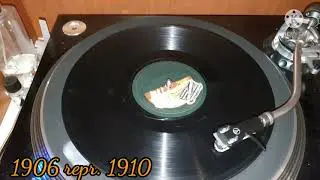 Zigeunerspiele - Polka von Heimann - Albert M&uuml;ller - 1906 Concert Record Gramophone V*26751 78 rpm