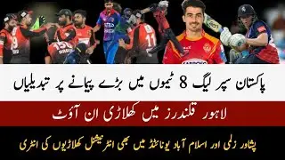 Foreign players join psl 8 Teams | Players replacement 2023 | PSL 2023 squad | Sports Info 7