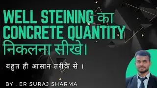 Well Steining का concrete quantity कैसे  निकाले। #civilengineering # Well foundation
