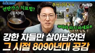 [#프리한19] 그 시절 국룰이었던 말뚝박기 게임의 위험성💥 돌아보니 위험했던 추억의 행동 모음😮