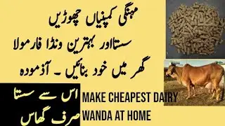Best wanda formula make at home urdu hindi सबसे अच्छा वांडा सूत्र घर पर बनाते हैं