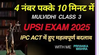 PROVISION UPDATED IN BNS 👍 IPC ❌ MULVIDHI// CLASS 3 UPSI EXAM 2026 WITH PRIYANKA MISHRA 😊