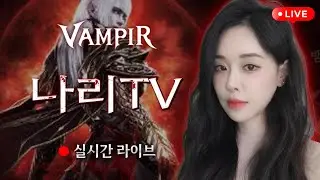 [뱀피르]7시 한잔의밤 같이봅시다 셔플링발표 예상상대 : 불도그,갓존슨,수삼...과연!?? 리델2서버