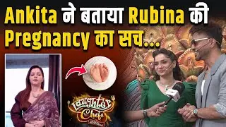 Ankita Lokhande-Vicky Jain ने Rubina Dilaik की Pregnancy Video का सच बताया | Laughter Chefs Season 3