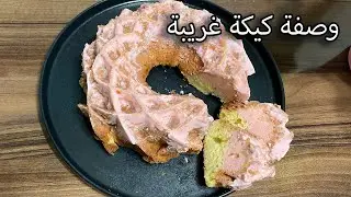 ألذ كيكة بالفلان 🥧 ناجحة من أول مرة