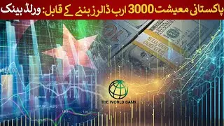 Pakistan economy&rsquo;s potential to grow to $3trillion&nbsp;:&nbsp;World&nbsp;Bank | Rich Pakistan