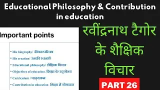 Education Philosophy of Ravindranath Tagor || टैगोर जी के शैक्षिक विचार || B.Ed Notes || Biography