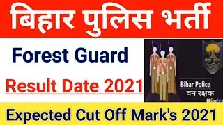 Bihar Forest Guard Result 2021| Bihar Police Forest Guard Cut Off 2021| Result Kab Ayega