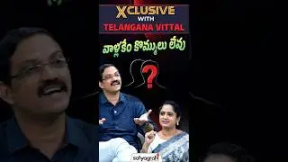 #SahiShorts |  వాళ్ల&zwnj;కేం కొమ్ములు లేవు  | #BRS #KTR