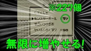 ポケモン赤緑青　道具増殖バグを解説