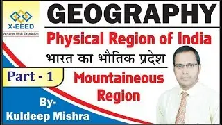 Physical Region Of India Part-1 (Mountaineous Region) By Kuldeep Mishra