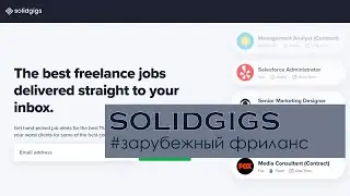 SolidGigs - поиск фриланс работы за рубежом