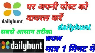 how to get more views on dailyhunt???dailyhunt pe zyada view kaise paye???