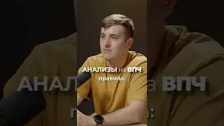 Анализы на ВПЧ🔬