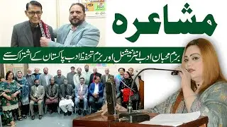 Bazum E Muheban e Adab International or Bazum e Tahafuz e Adab Pakistan kay Eshtaraq sy Mushaeraha