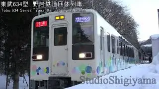 【鉄道動画】東武鉄道634型野岩鉄道内運用団体列車 Tobu Railway 634 series 【railway video】