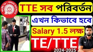 TTE/TE প্রায় সব পরিবর্তন | হতে চাইলে, সবকিছু জেনে নাও | Railway Ticket Examiner 💥