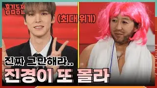 본부장님 이름은 무엇입니까~?♪ 게스트 이름 모르는 진경 물 먹이는 천재 게임 개발자 세호😂 [홍김동전] | KBS 240104 방송