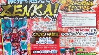 Dragon Ball Legends- V-JUMP LEAKS!!! SUPER 17 IS THE NEXT ZENKAI!!!