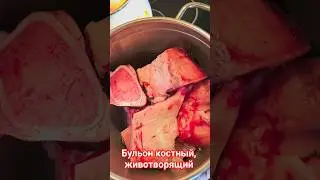 #карнивор #carnivore #бульон #костныйбульон #еда #кето #едаялюблютебя #здоровье #здоровоепитание #пп