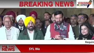 SYL पर हरियाणा&ndash;पंजाब की बड़ी मीटिंग | CM Nayab Saini & CM Bhagwant Mann की संयुक्त प्रेस कॉन्फ्रेंस