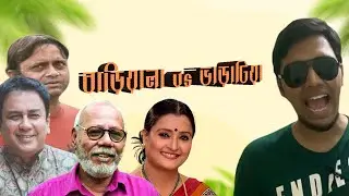 Bariwala vs Varatia | Bangla comedy  old natok reaction by Rocky Abeer