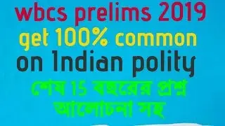 WBCS preliminary, Indian polity  last 15 years question solved , very important for wbcs 2019