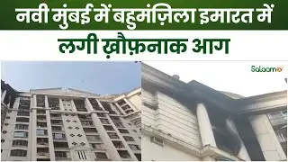 Navi Mumbai Building Fire: 2 killed in fire at multi-storey building in Navi Mumbai | Mumbai News
