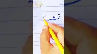 Urdu paper words | #Shorts #Calligraphy&rdquo;#sacalligraphy1#trending #viral