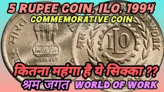 5 Rupee ILO Coin 1994 ! 5 Rupee Coin World of Work ! ILO Coin Value ! 5 Rupee