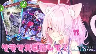 【#シャドバWB】もうプレミしないからあああ！！グラマス目指すど！！