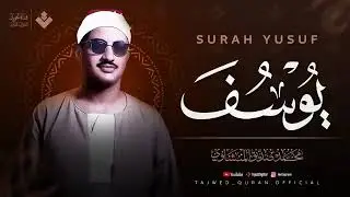 اترك همومك واستمع إلى أحسن القصص  سورة يوسف كاملة   surah yusuf  الشيخ المنشاوي