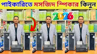 🔥Speaker🔥price in Bangladesh 2026 | Sound Box Price Bangladesh | best Speaker Price in bd