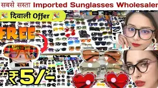 ₹5 में स्टाइलिश चश्मा, Cheapest Sunglasses & goggles Market, Ballimaran Chashma Market in delhi