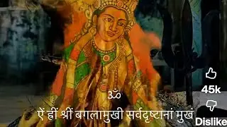 मां बगलामुखी का कवच। मां bagalamukhi ke kavch ka Paath kaise karein.