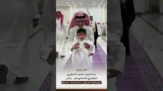 حفل زواج : عبدالمجيد بن محمد المطيري 